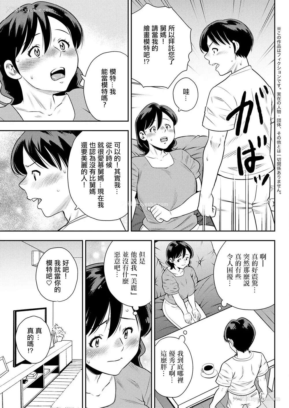 149P - [ザキザラキ] 女素颜〜メスガオ〜【拼接版 感谢字幕组】