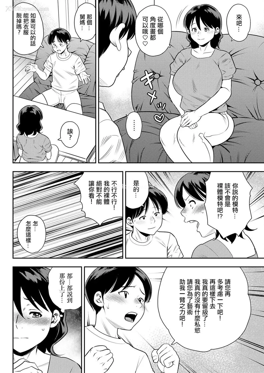 150P - [ザキザラキ] 女素颜〜メスガオ〜【拼接版 感谢字幕组】