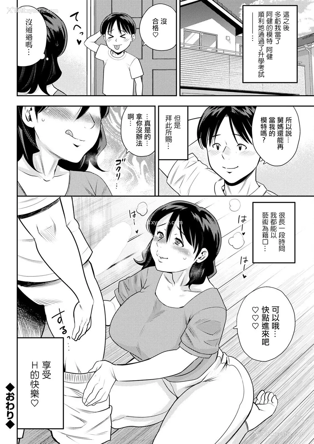 164P - [ザキザラキ] 女素颜〜メスガオ〜【拼接版 感谢字幕组】