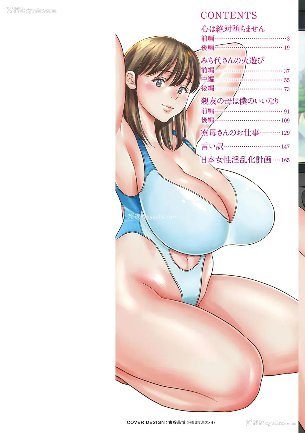 2P - [ザキザラキ] 女素颜〜メスガオ〜【拼接版 感谢字幕组】