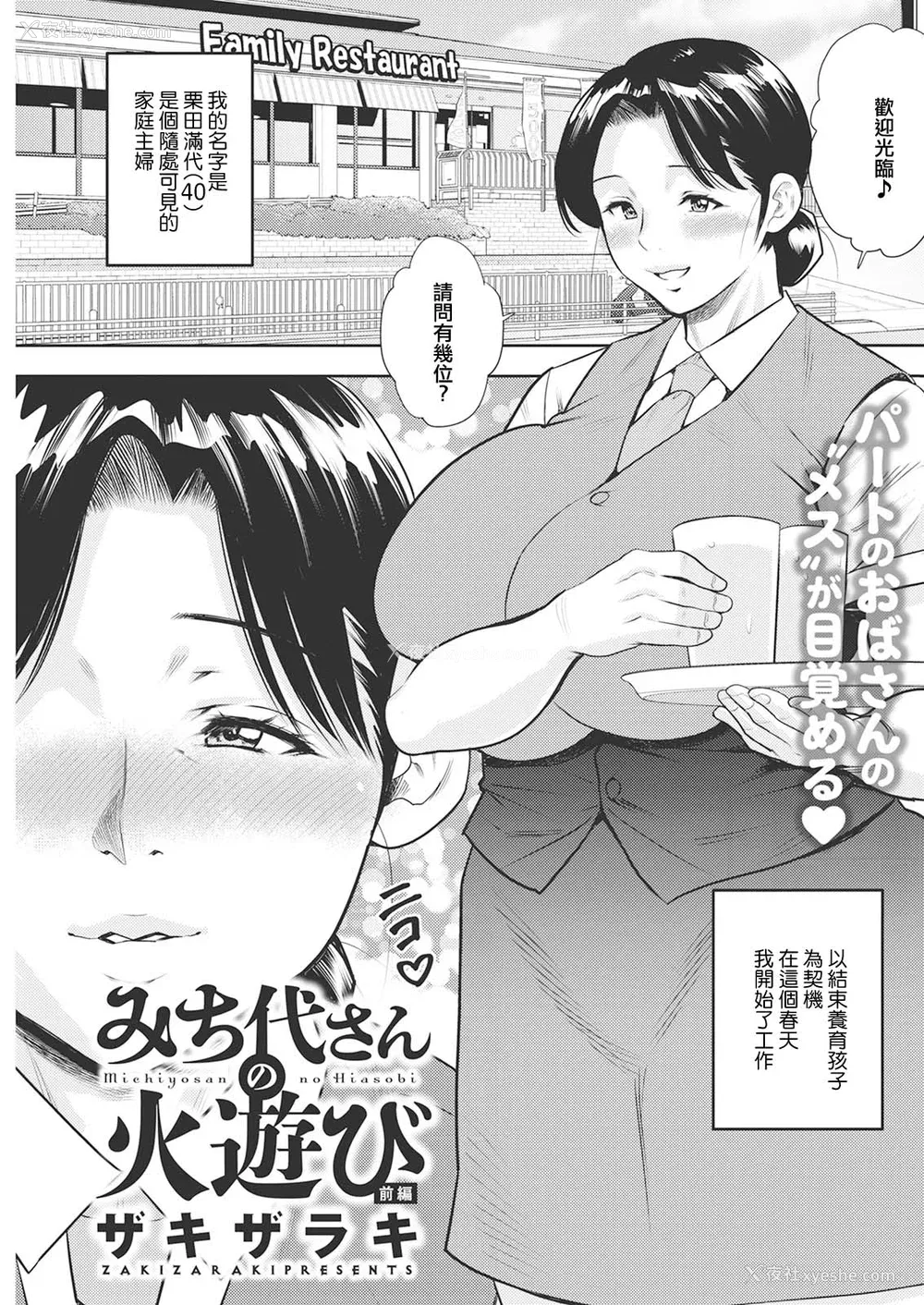 37P - [ザキザラキ] 女素颜〜メスガオ〜【拼接版 感谢字幕组】