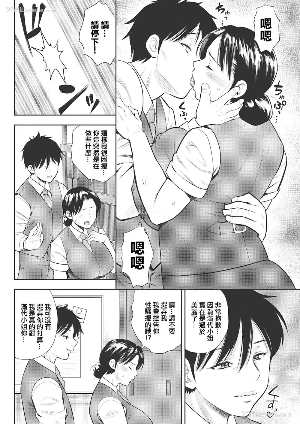 40P - [ザキザラキ] 女素颜〜メスガオ〜【拼接版 感谢字幕组】