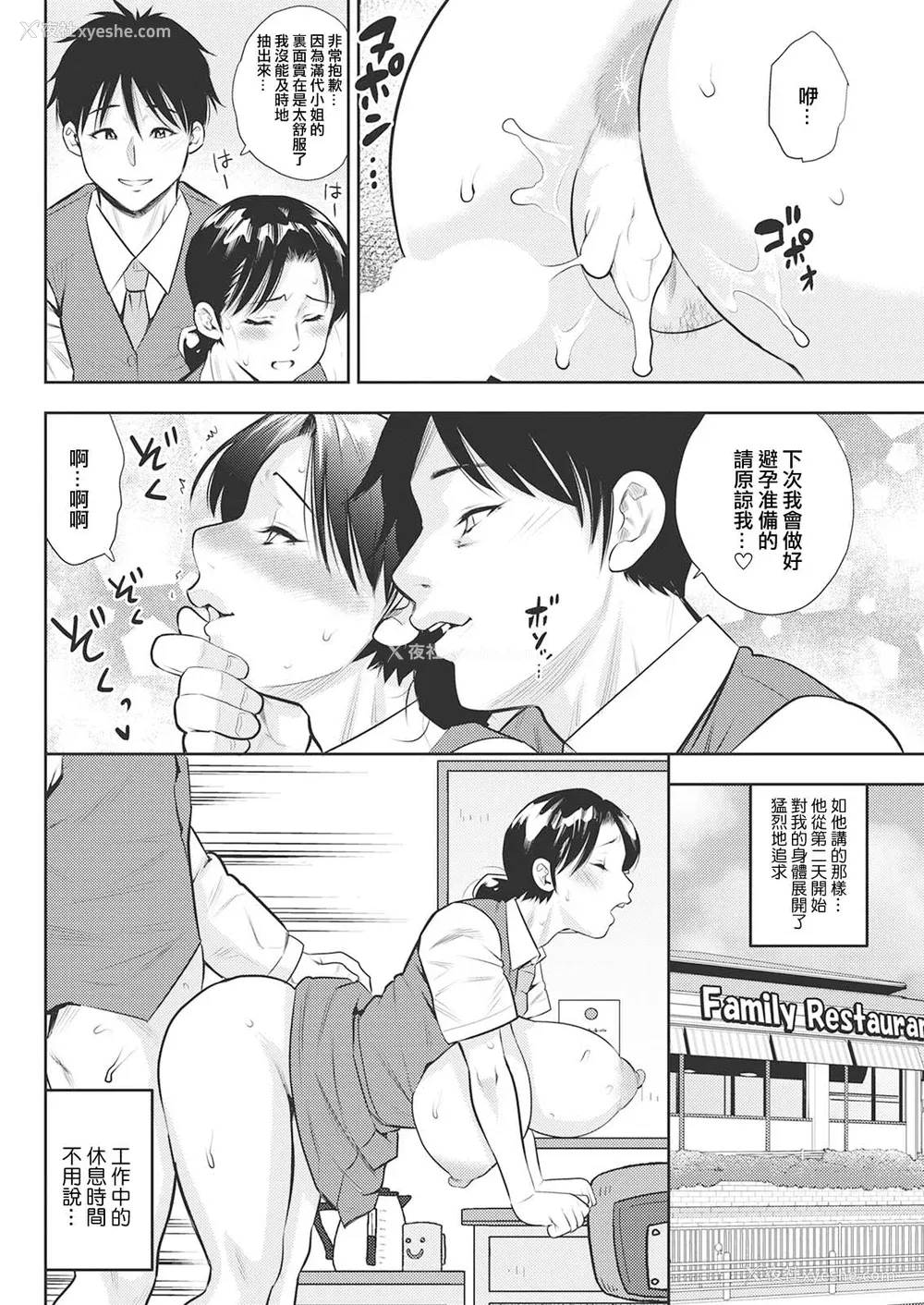 48P - [ザキザラキ] 女素颜〜メスガオ〜【拼接版 感谢字幕组】