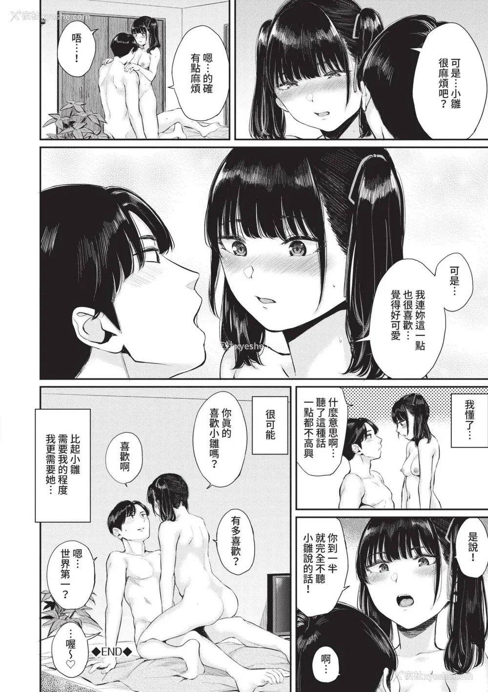 105P - [ヤマダユウヤ] ふたりあい｜两人之爱 [中国翻訳] [无修正] [DL版]