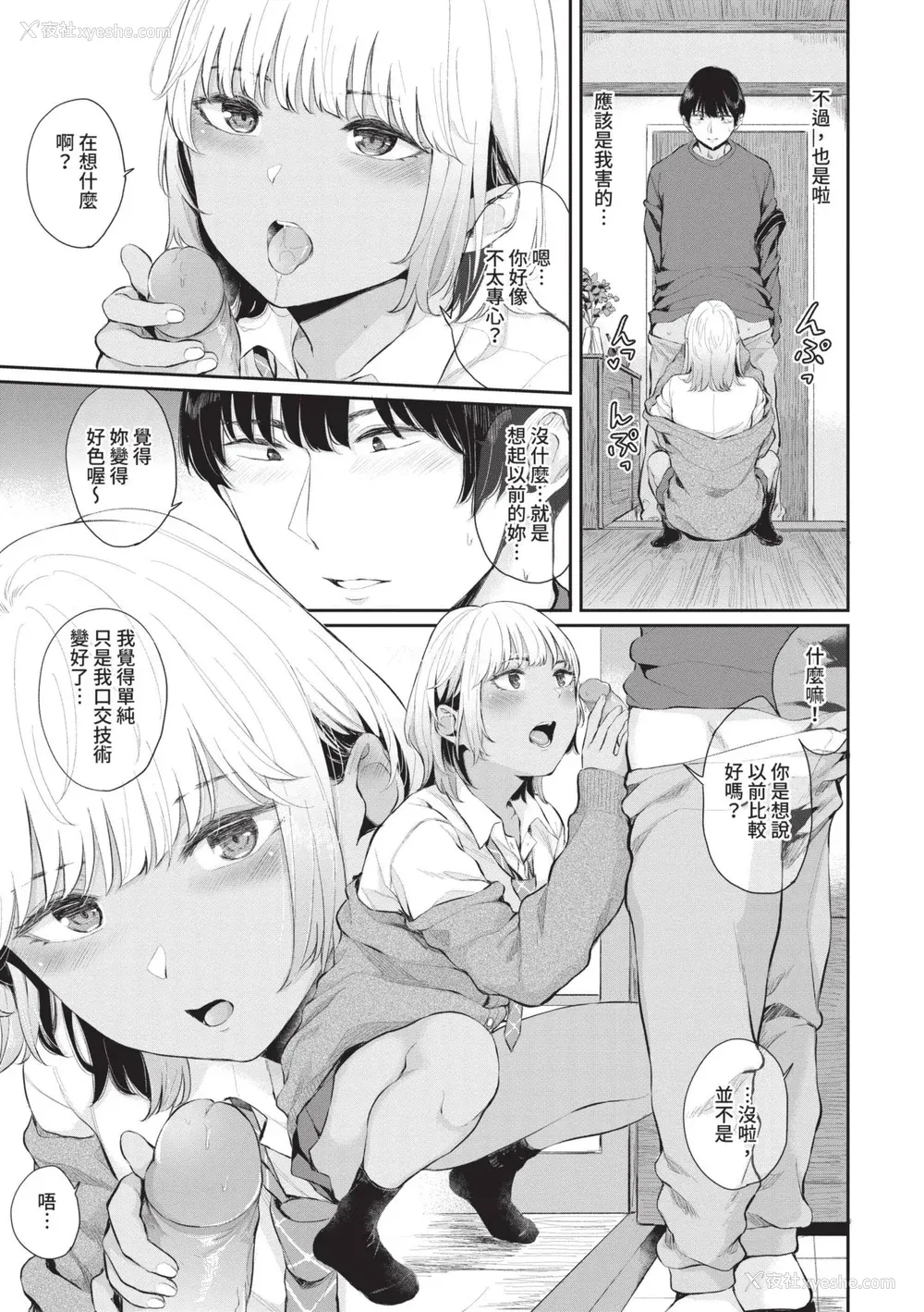 110P - [ヤマダユウヤ] ふたりあい｜两人之爱 [中国翻訳] [无修正] [DL版]