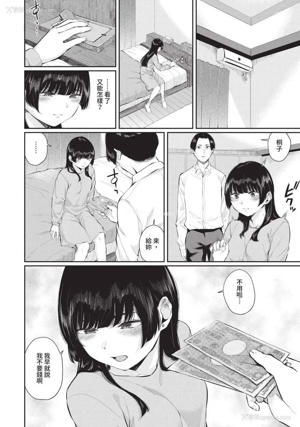 151P - [ヤマダユウヤ] ふたりあい｜两人之爱 [中国翻訳] [无修正] [DL版]
