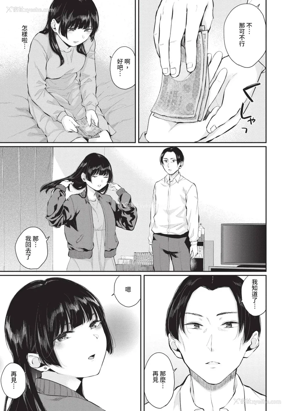 152P - [ヤマダユウヤ] ふたりあい｜两人之爱 [中国翻訳] [无修正] [DL版]