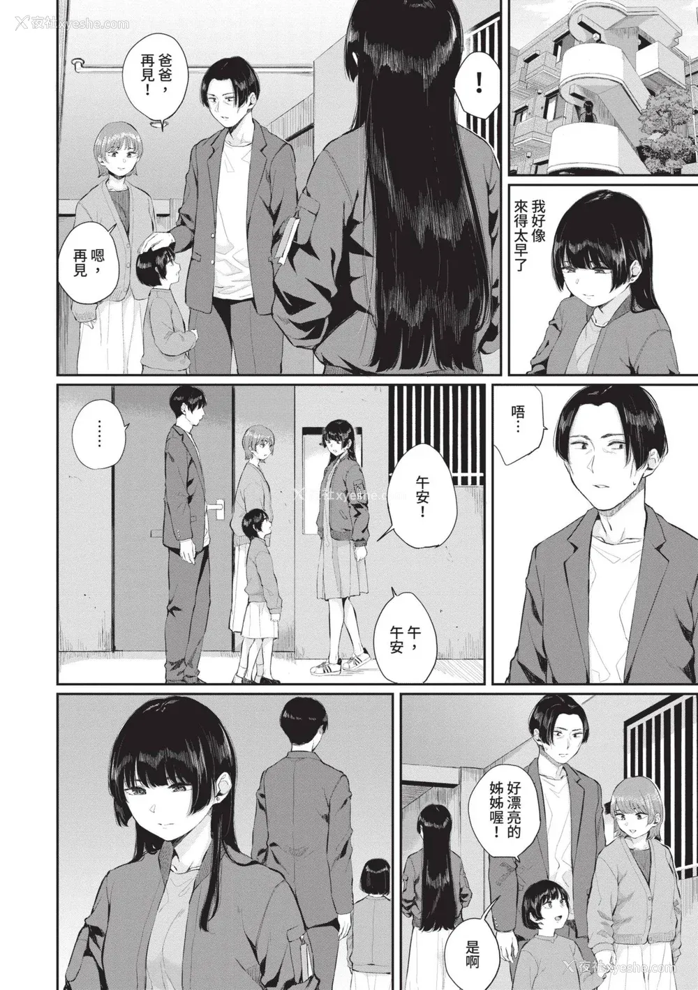 153P - [ヤマダユウヤ] ふたりあい｜两人之爱 [中国翻訳] [无修正] [DL版]