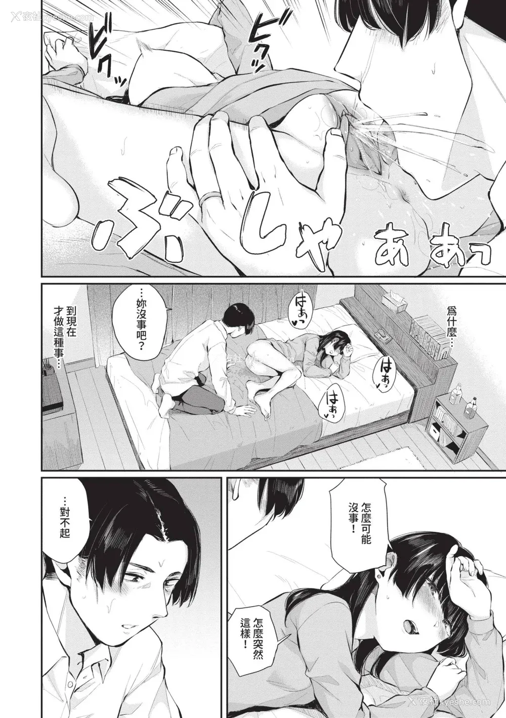 159P - [ヤマダユウヤ] ふたりあい｜两人之爱 [中国翻訳] [无修正] [DL版]