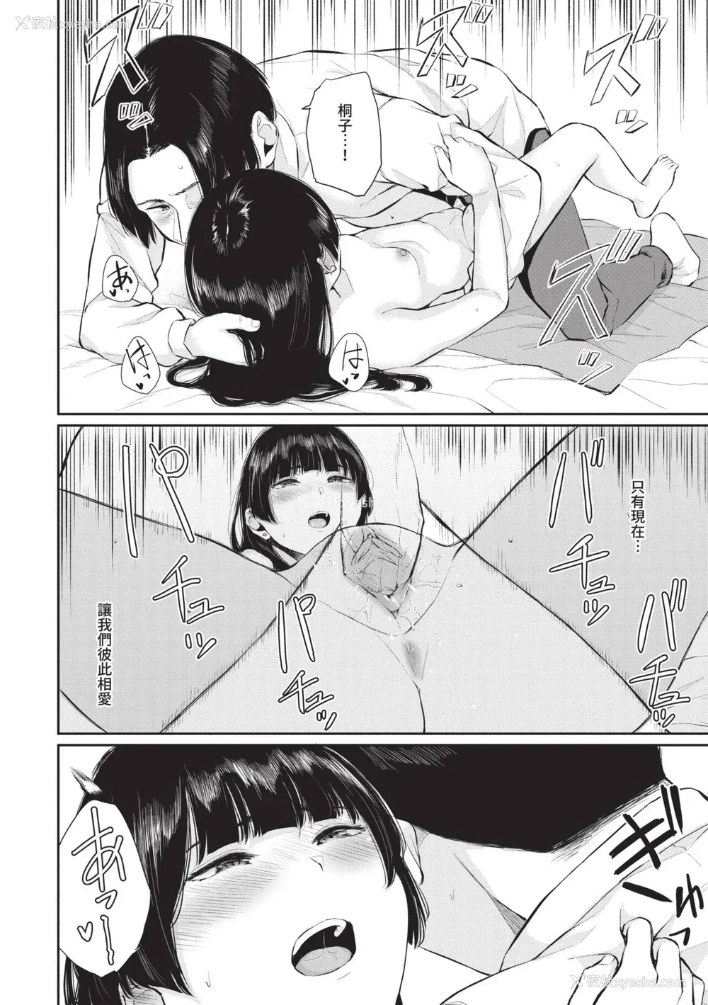 167P - [ヤマダユウヤ] ふたりあい｜两人之爱 [中国翻訳] [无修正] [DL版]
