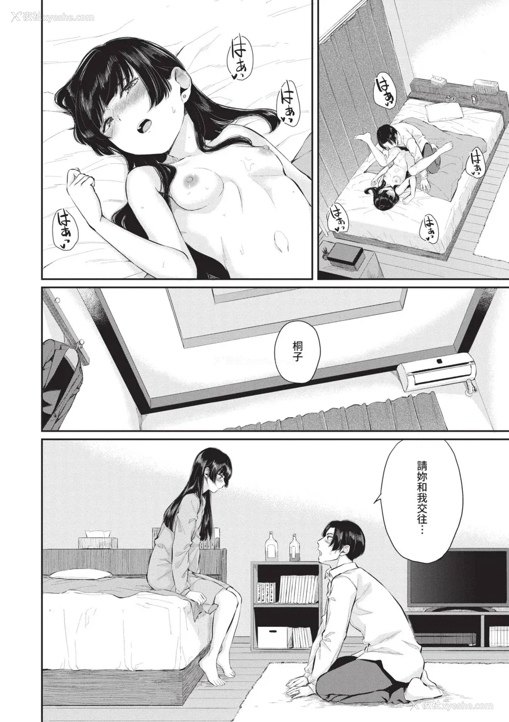 169P - [ヤマダユウヤ] ふたりあい｜两人之爱 [中国翻訳] [无修正] [DL版]