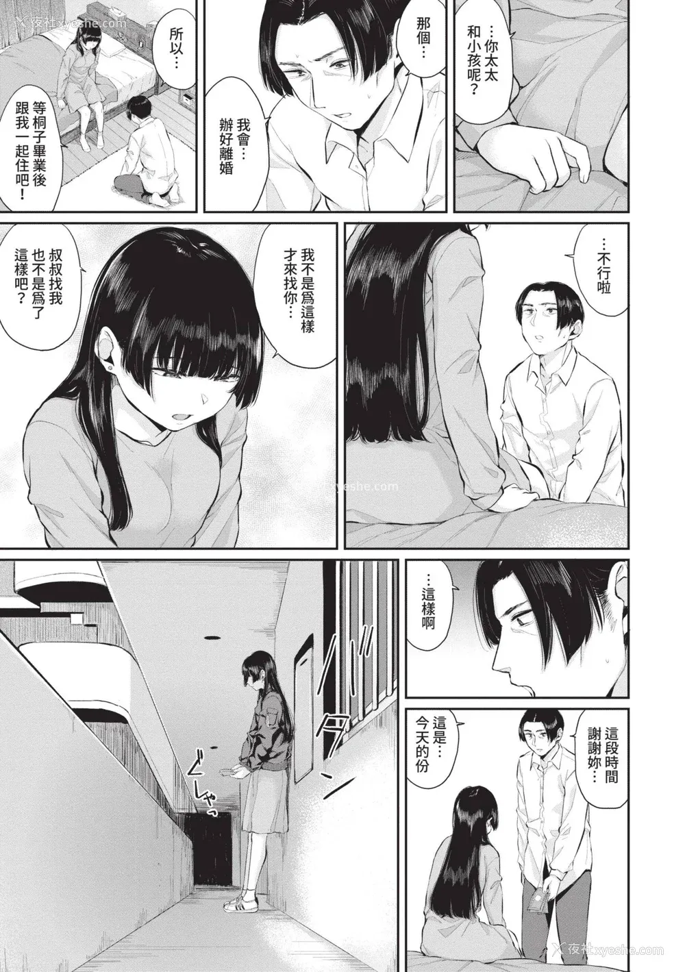 170P - [ヤマダユウヤ] ふたりあい｜两人之爱 [中国翻訳] [无修正] [DL版]