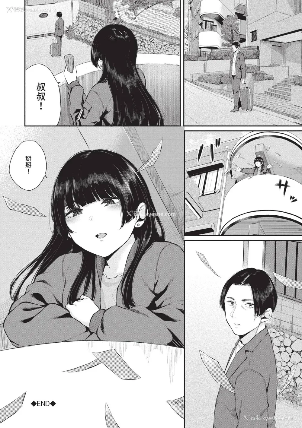 171P - [ヤマダユウヤ] ふたりあい｜两人之爱 [中国翻訳] [无修正] [DL版]
