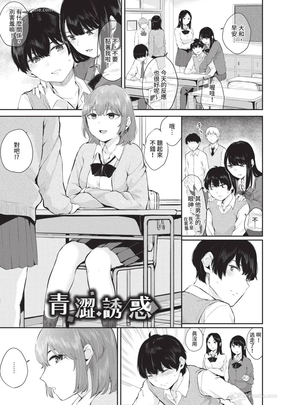 172P - [ヤマダユウヤ] ふたりあい｜两人之爱 [中国翻訳] [无修正] [DL版]