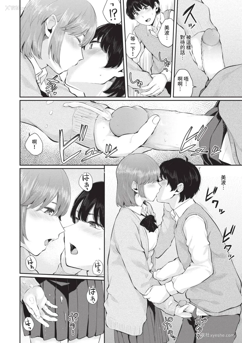 179P - [ヤマダユウヤ] ふたりあい｜两人之爱 [中国翻訳] [无修正] [DL版]