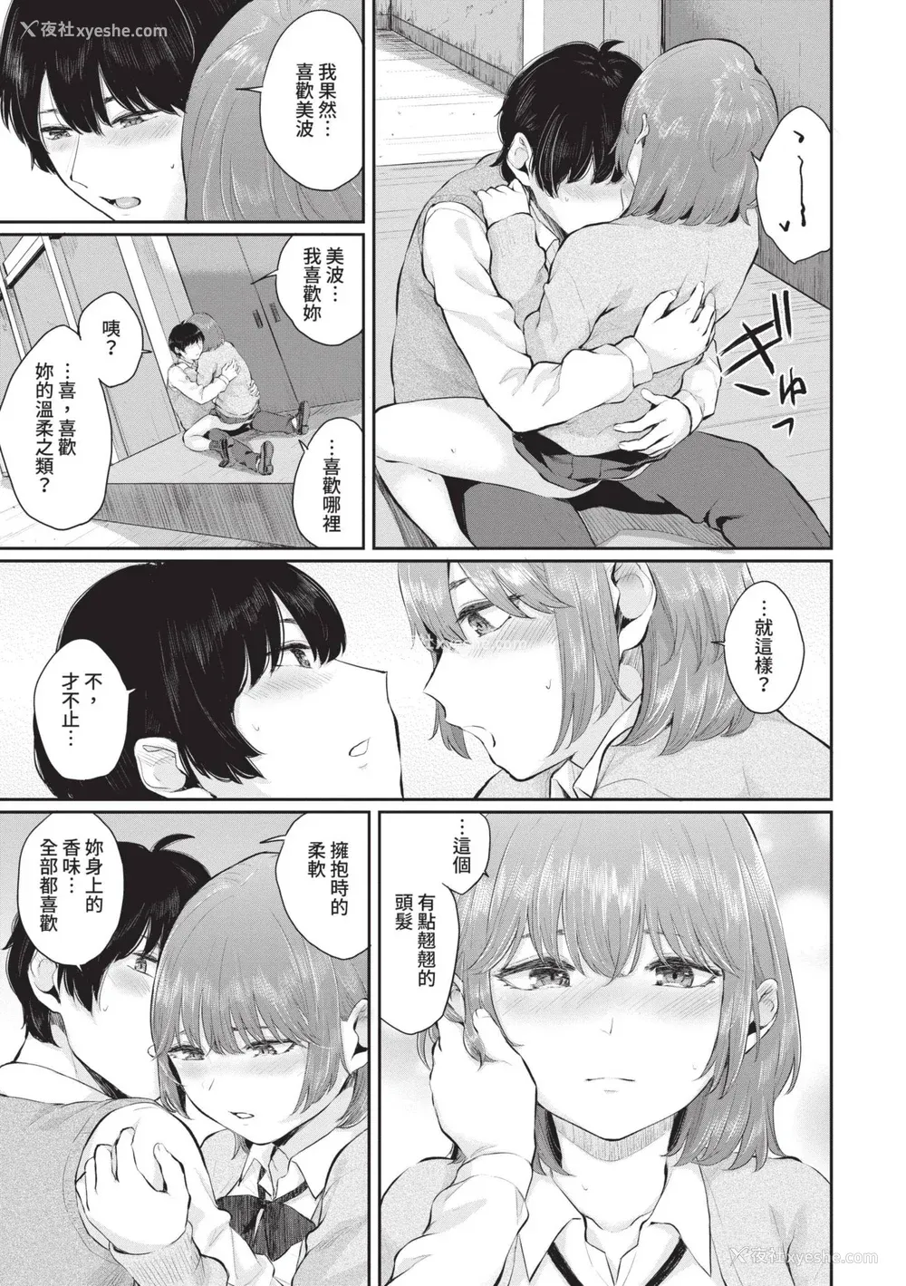 186P - [ヤマダユウヤ] ふたりあい｜两人之爱 [中国翻訳] [无修正] [DL版]