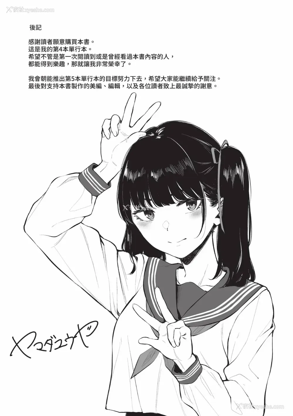 194P - [ヤマダユウヤ] ふたりあい｜两人之爱 [中国翻訳] [无修正] [DL版]