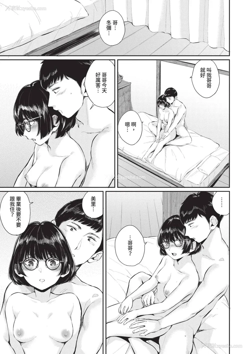 24P - [ヤマダユウヤ] ふたりあい｜两人之爱 [中国翻訳] [无修正] [DL版]
