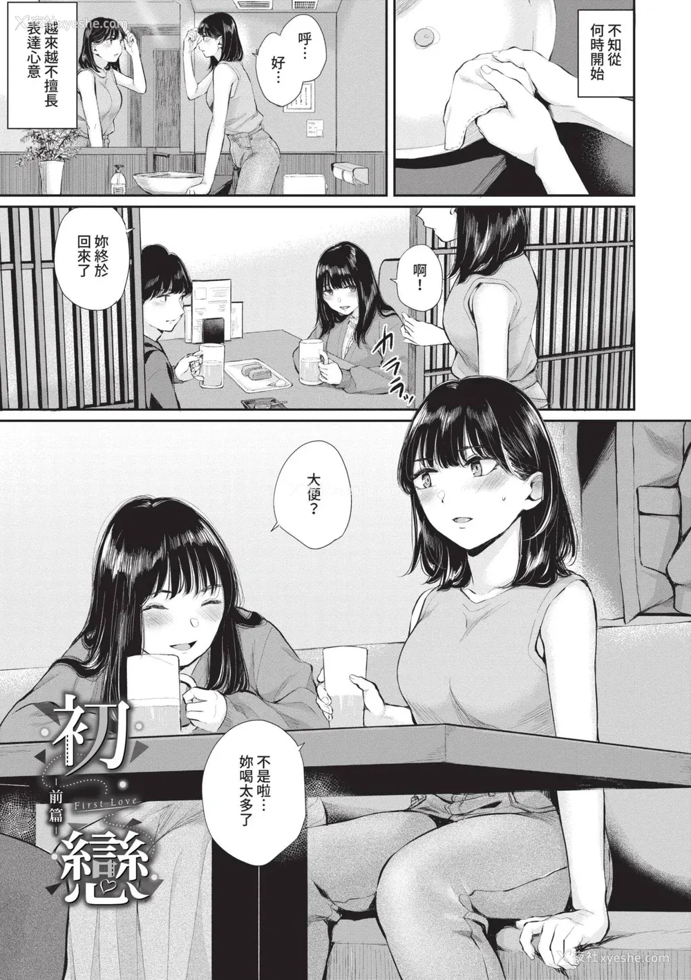 26P - [ヤマダユウヤ] ふたりあい｜两人之爱 [中国翻訳] [无修正] [DL版]