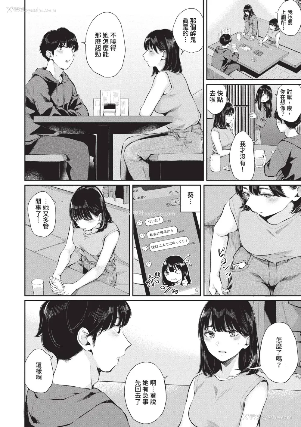 27P - [ヤマダユウヤ] ふたりあい｜两人之爱 [中国翻訳] [无修正] [DL版]