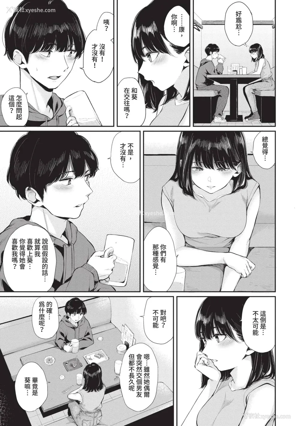 28P - [ヤマダユウヤ] ふたりあい｜两人之爱 [中国翻訳] [无修正] [DL版]