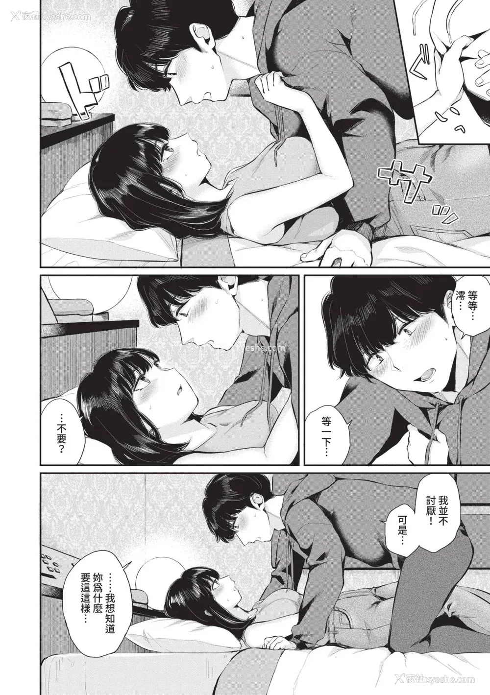 31P - [ヤマダユウヤ] ふたりあい｜两人之爱 [中国翻訳] [无修正] [DL版]