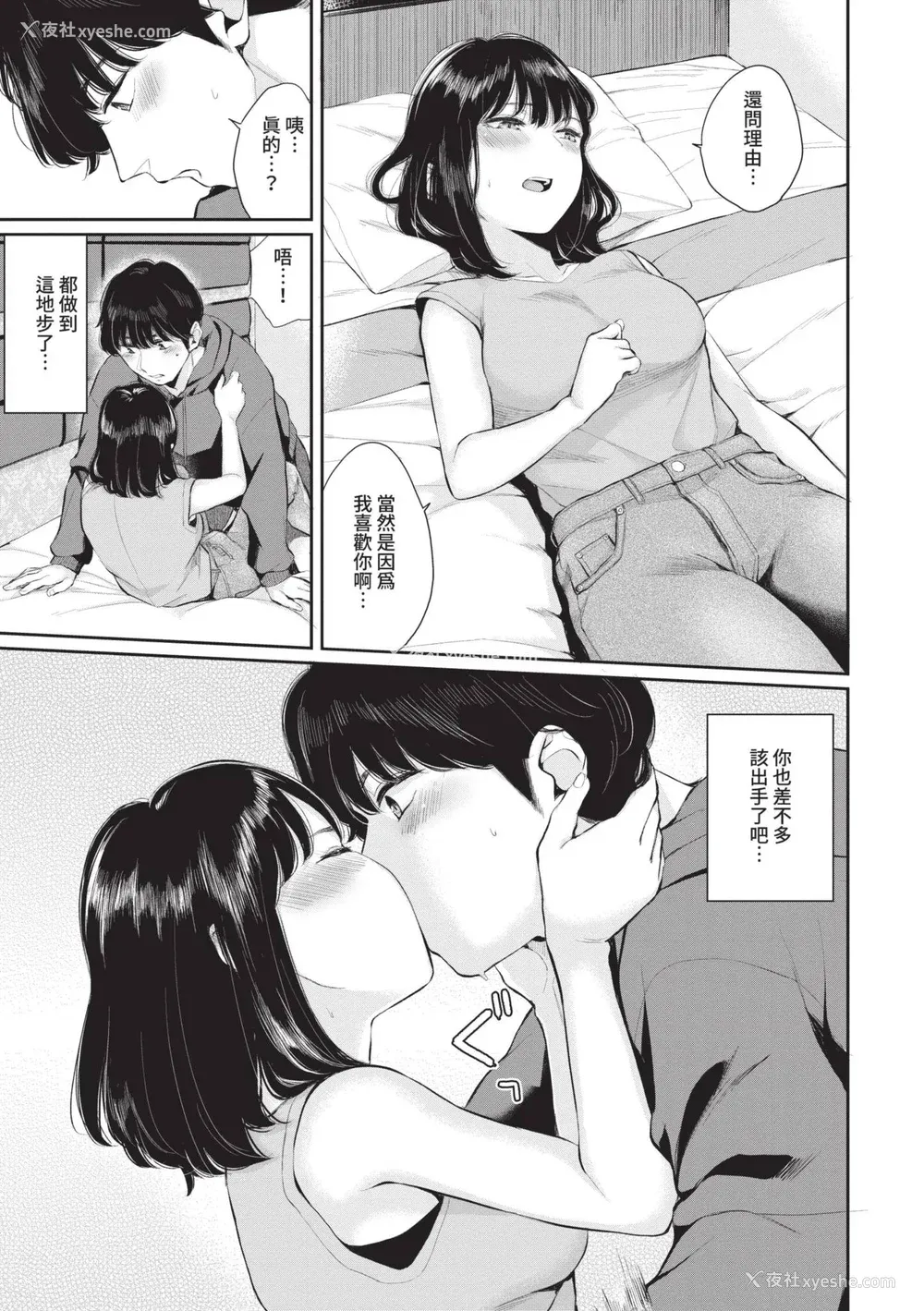 32P - [ヤマダユウヤ] ふたりあい｜两人之爱 [中国翻訳] [无修正] [DL版]