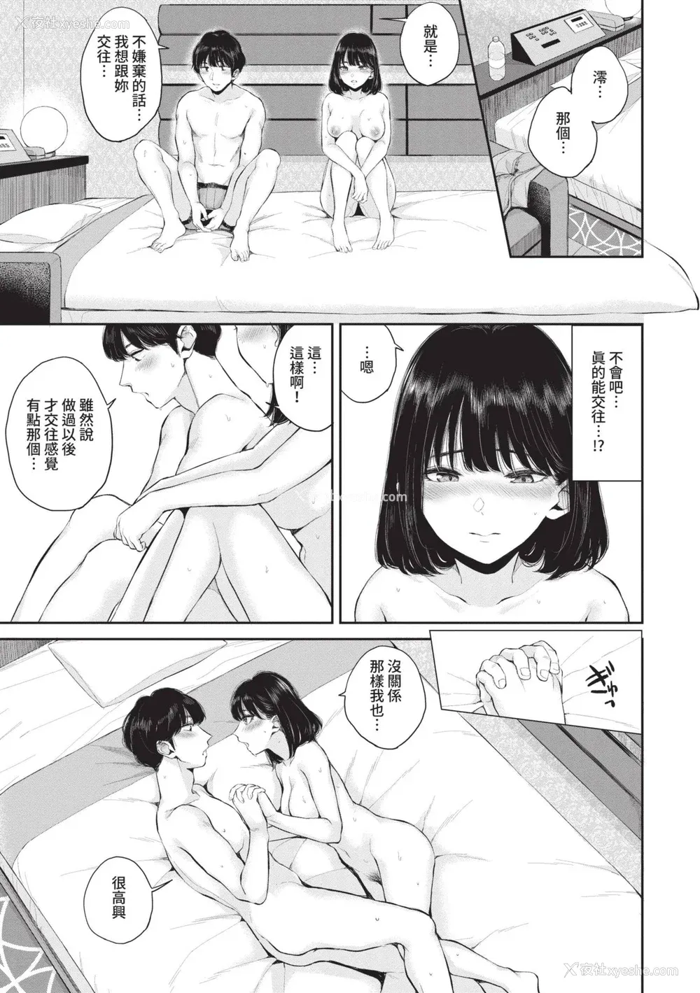 44P - [ヤマダユウヤ] ふたりあい｜两人之爱 [中国翻訳] [无修正] [DL版]