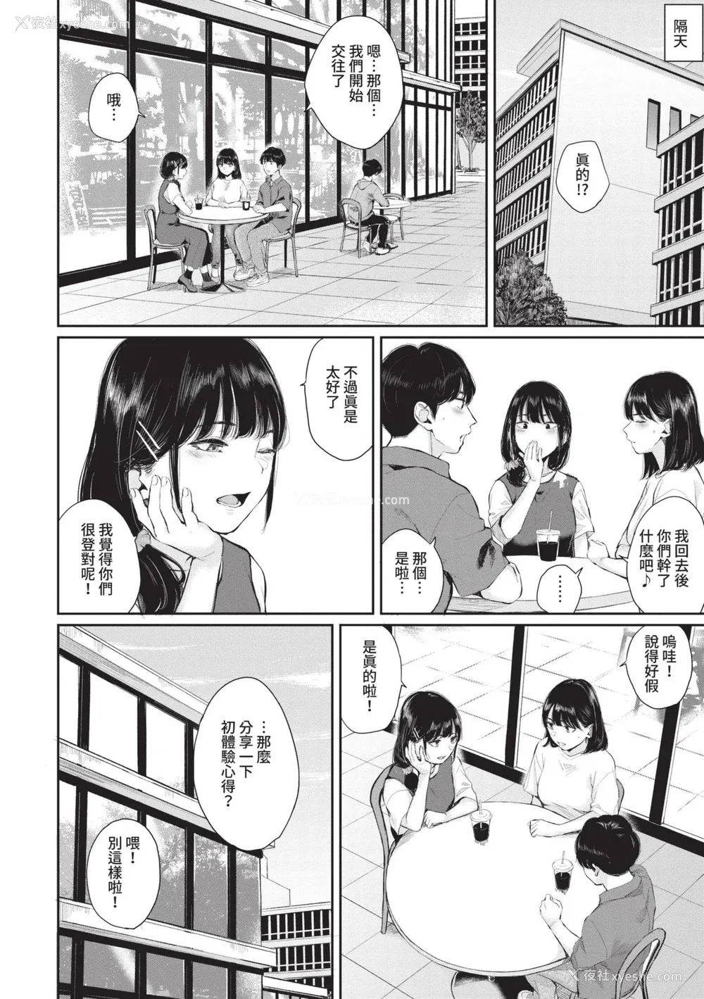 45P - [ヤマダユウヤ] ふたりあい｜两人之爱 [中国翻訳] [无修正] [DL版]