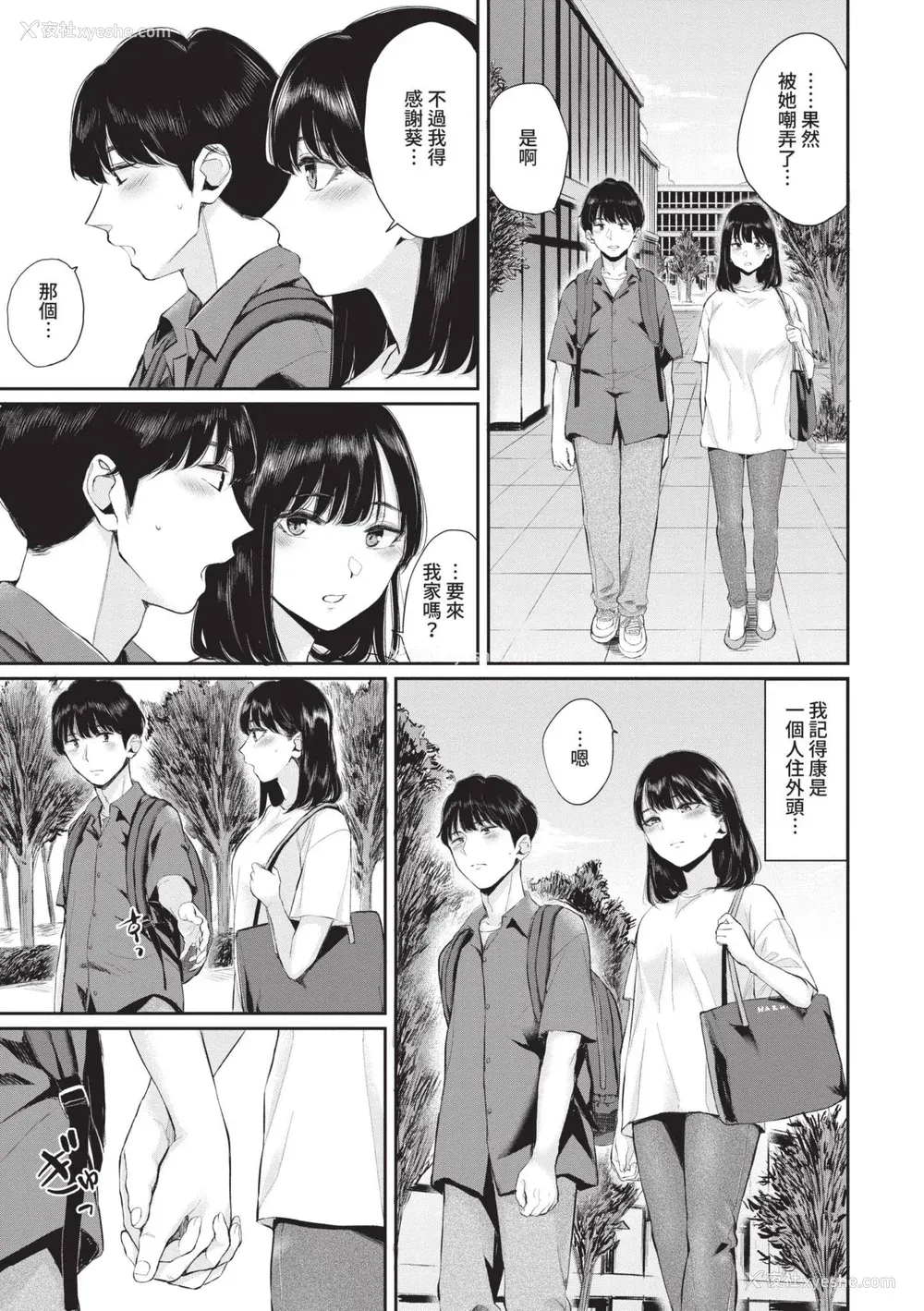 46P - [ヤマダユウヤ] ふたりあい｜两人之爱 [中国翻訳] [无修正] [DL版]