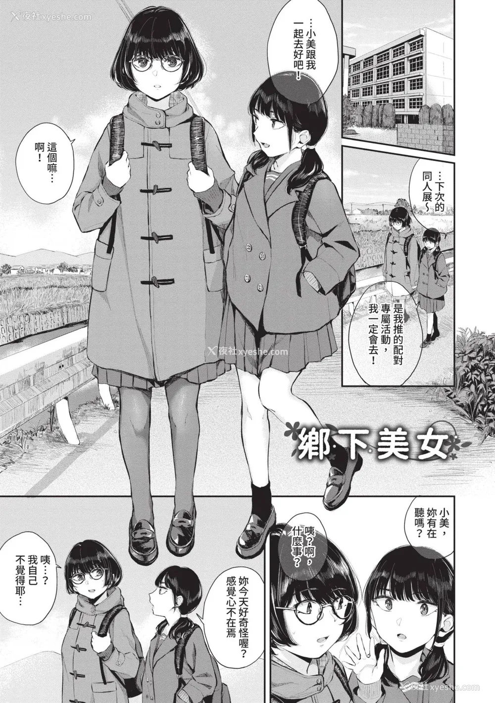 4P - [ヤマダユウヤ] ふたりあい｜两人之爱 [中国翻訳] [无修正] [DL版]