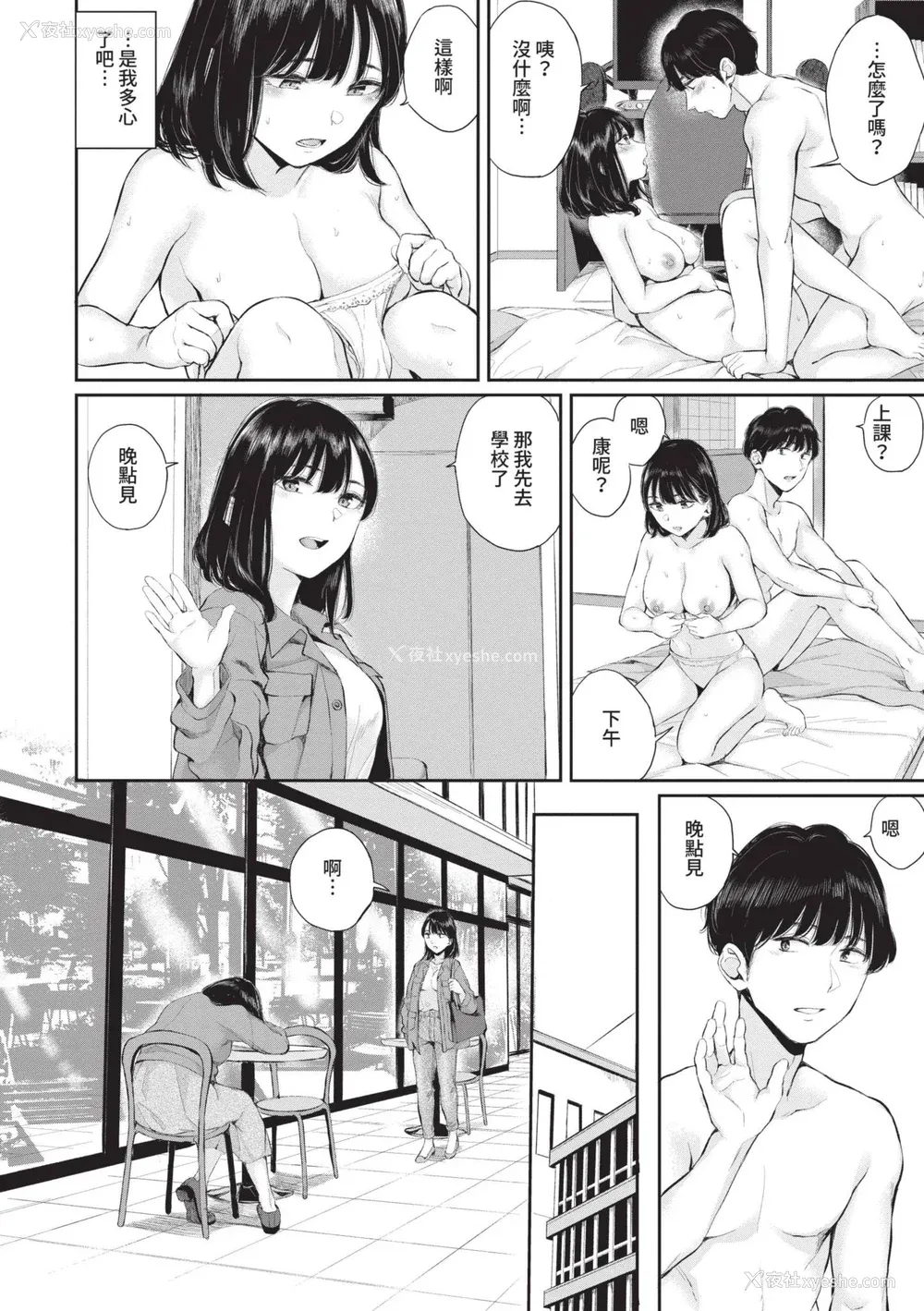 53P - [ヤマダユウヤ] ふたりあい｜两人之爱 [中国翻訳] [无修正] [DL版]