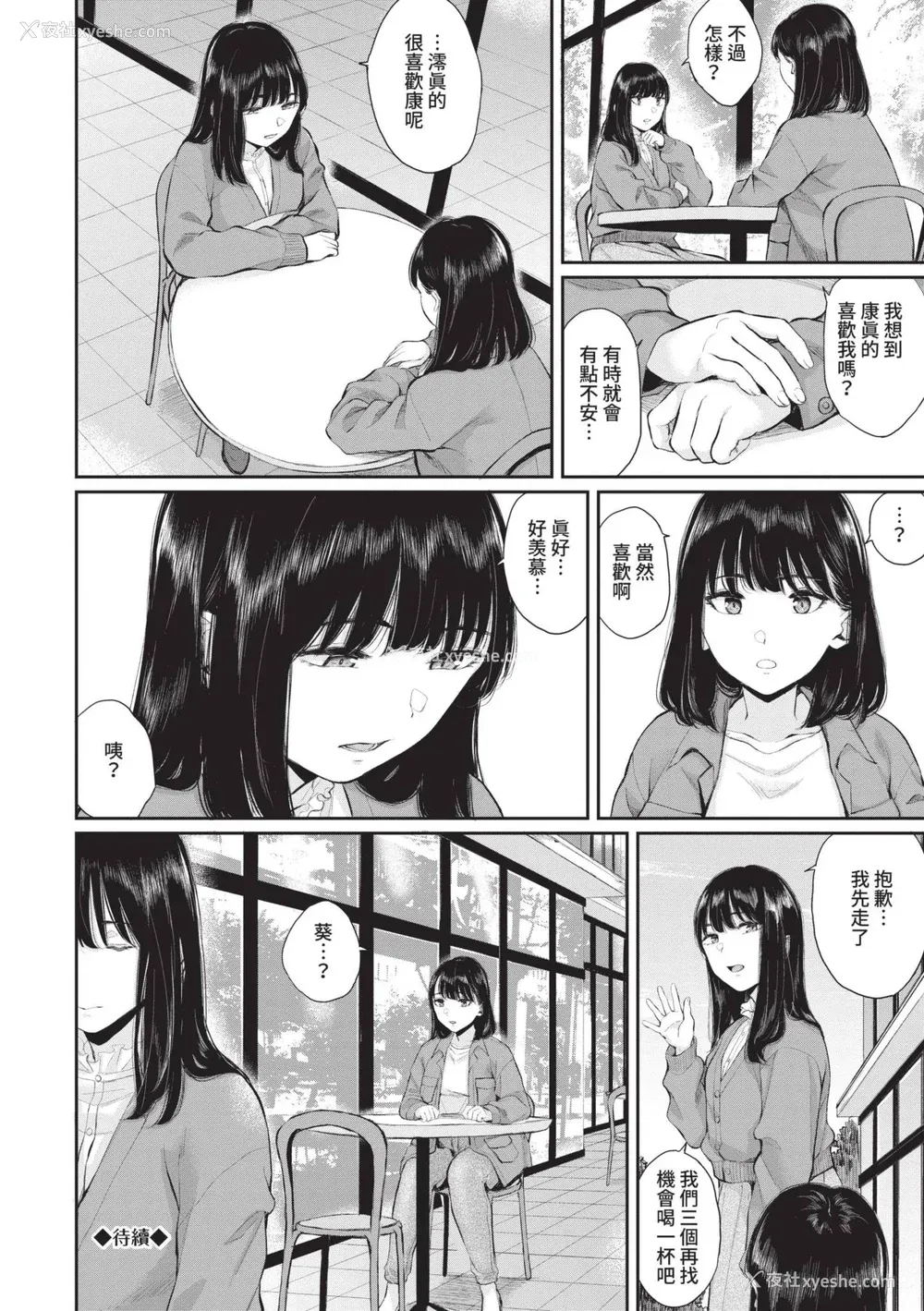 55P - [ヤマダユウヤ] ふたりあい｜两人之爱 [中国翻訳] [无修正] [DL版]