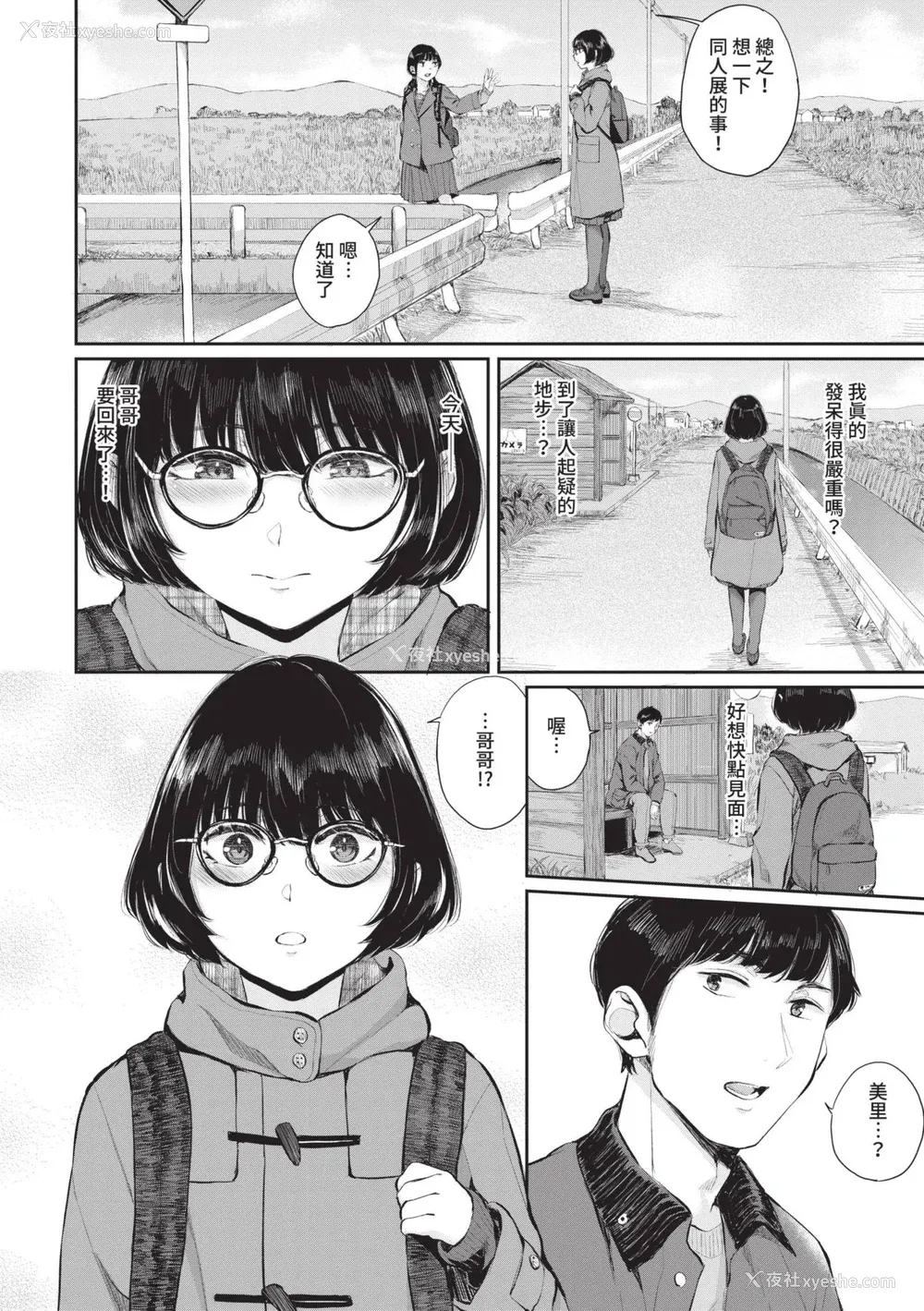5P - [ヤマダユウヤ] ふたりあい｜两人之爱 [中国翻訳] [无修正] [DL版]