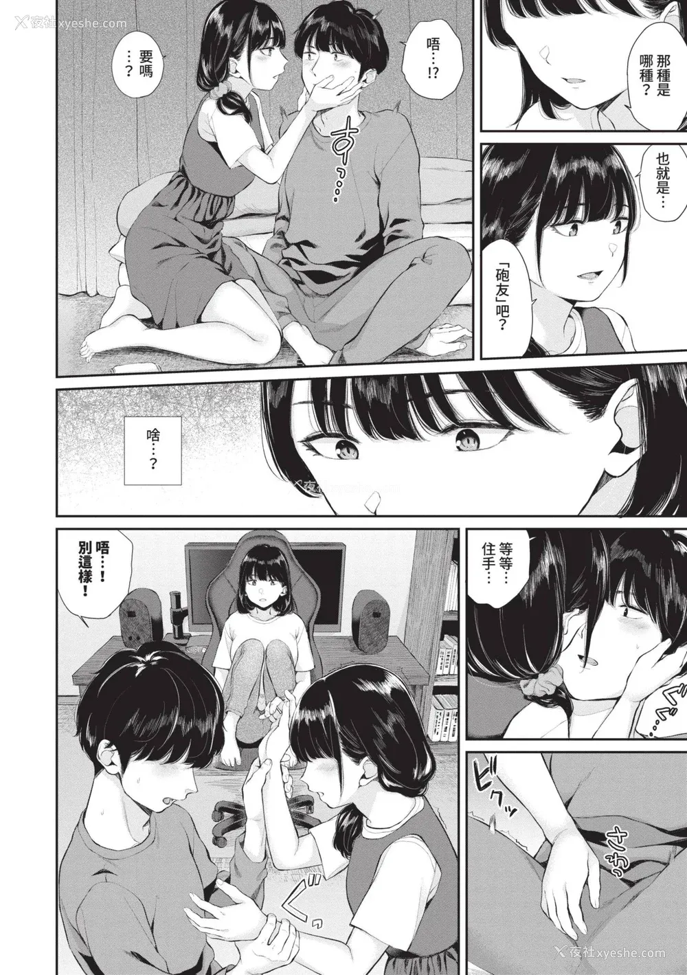67P - [ヤマダユウヤ] ふたりあい｜两人之爱 [中国翻訳] [无修正] [DL版]