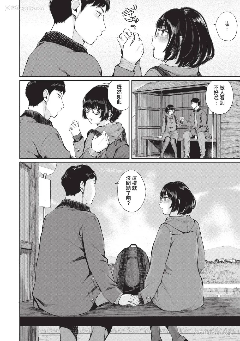 7P - [ヤマダユウヤ] ふたりあい｜两人之爱 [中国翻訳] [无修正] [DL版]