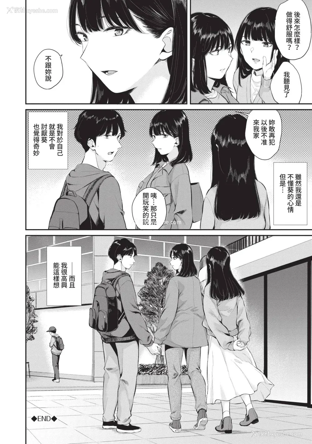 85P - [ヤマダユウヤ] ふたりあい｜两人之爱 [中国翻訳] [无修正] [DL版]
