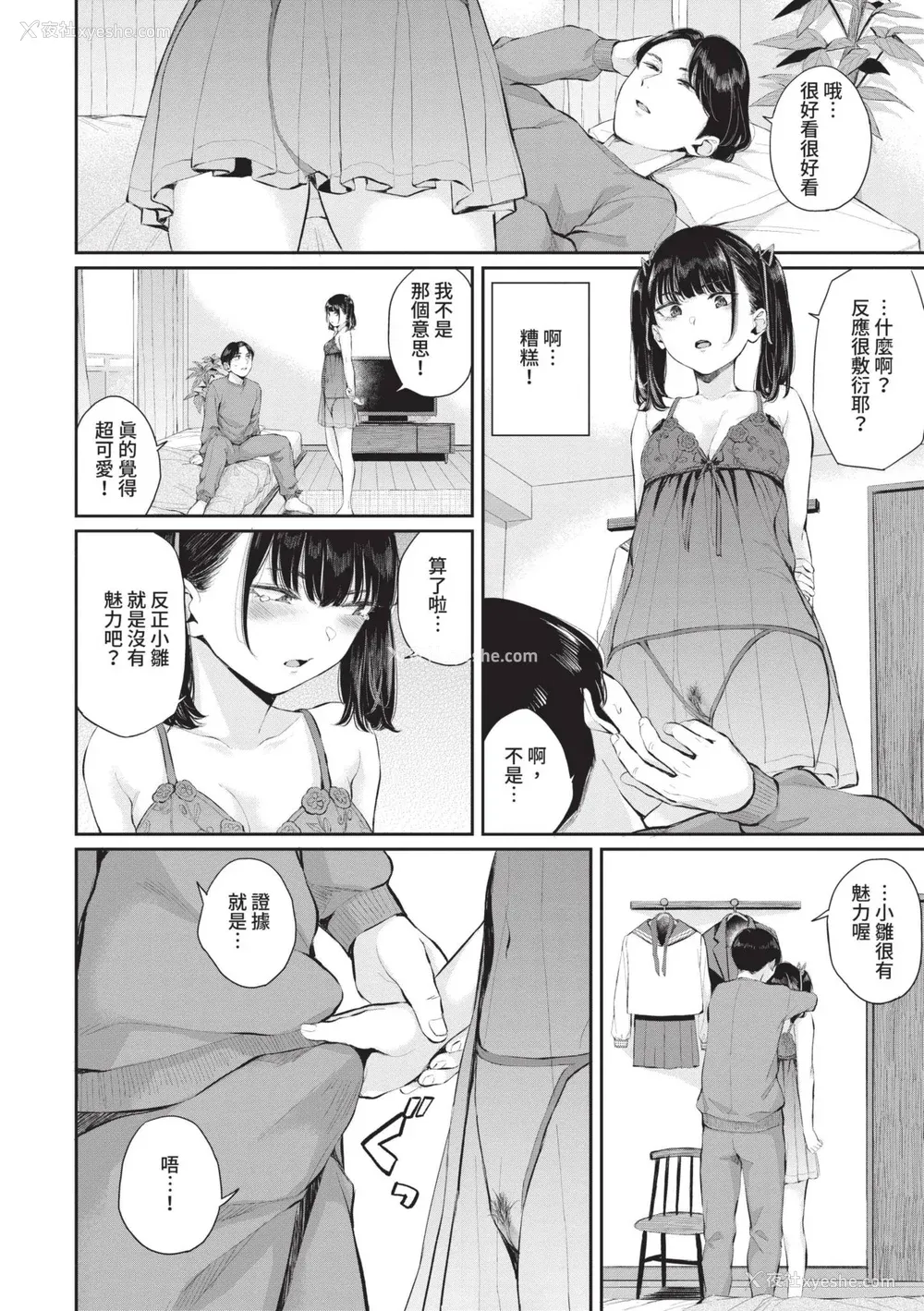 87P - [ヤマダユウヤ] ふたりあい｜两人之爱 [中国翻訳] [无修正] [DL版]
