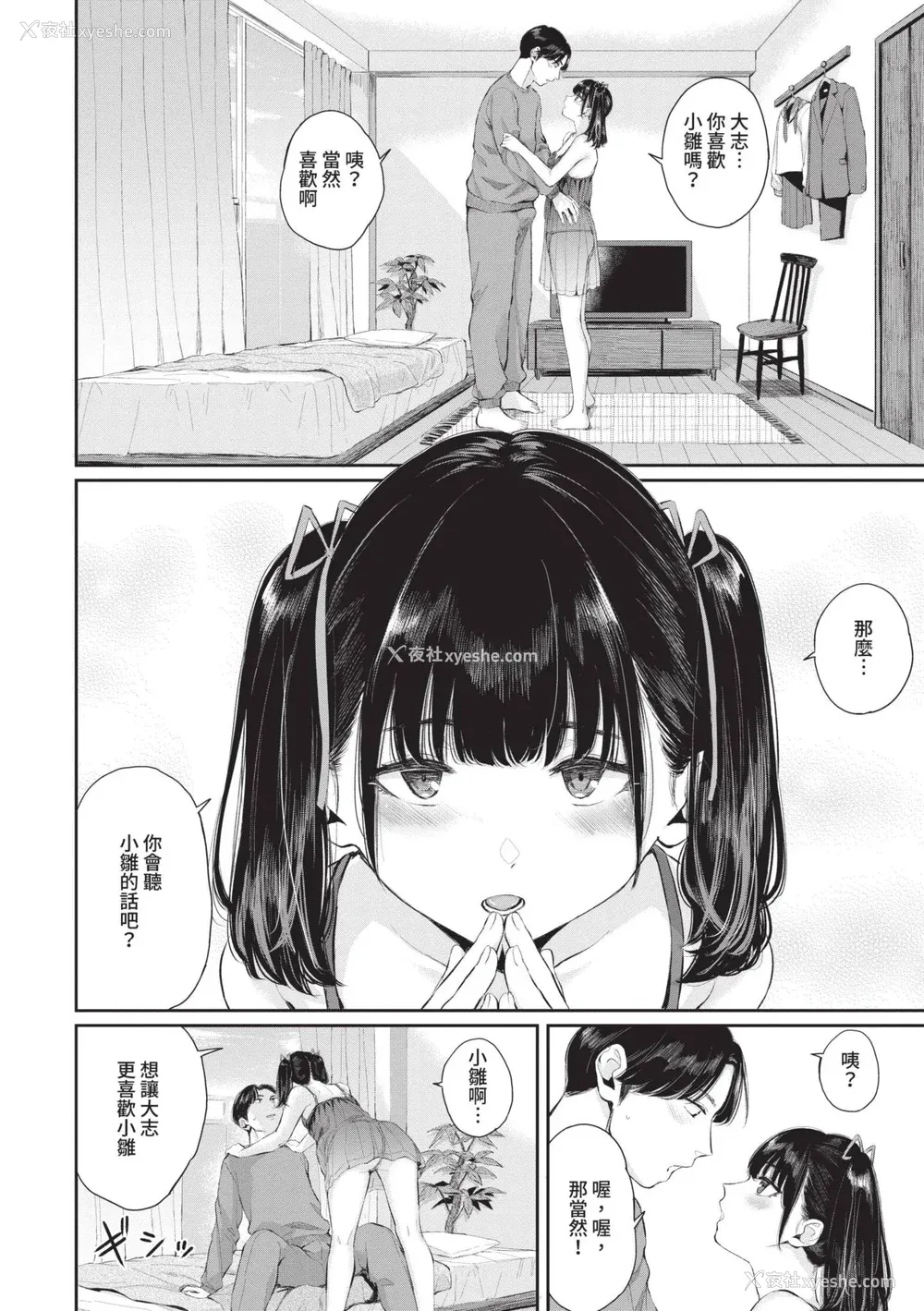89P - [ヤマダユウヤ] ふたりあい｜两人之爱 [中国翻訳] [无修正] [DL版]
