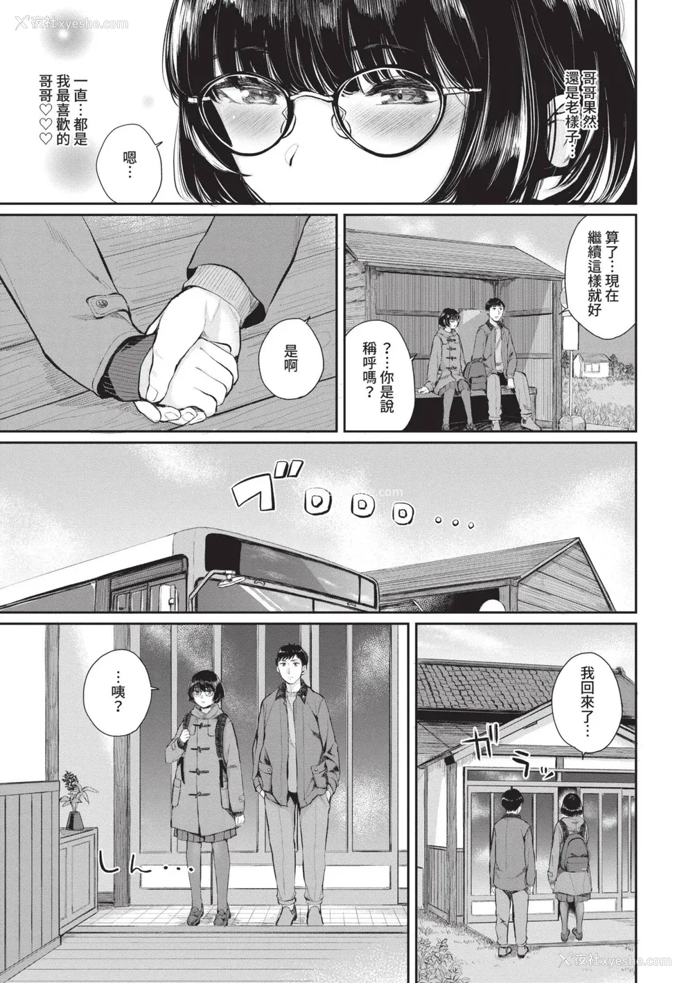 8P - [ヤマダユウヤ] ふたりあい｜两人之爱 [中国翻訳] [无修正] [DL版]