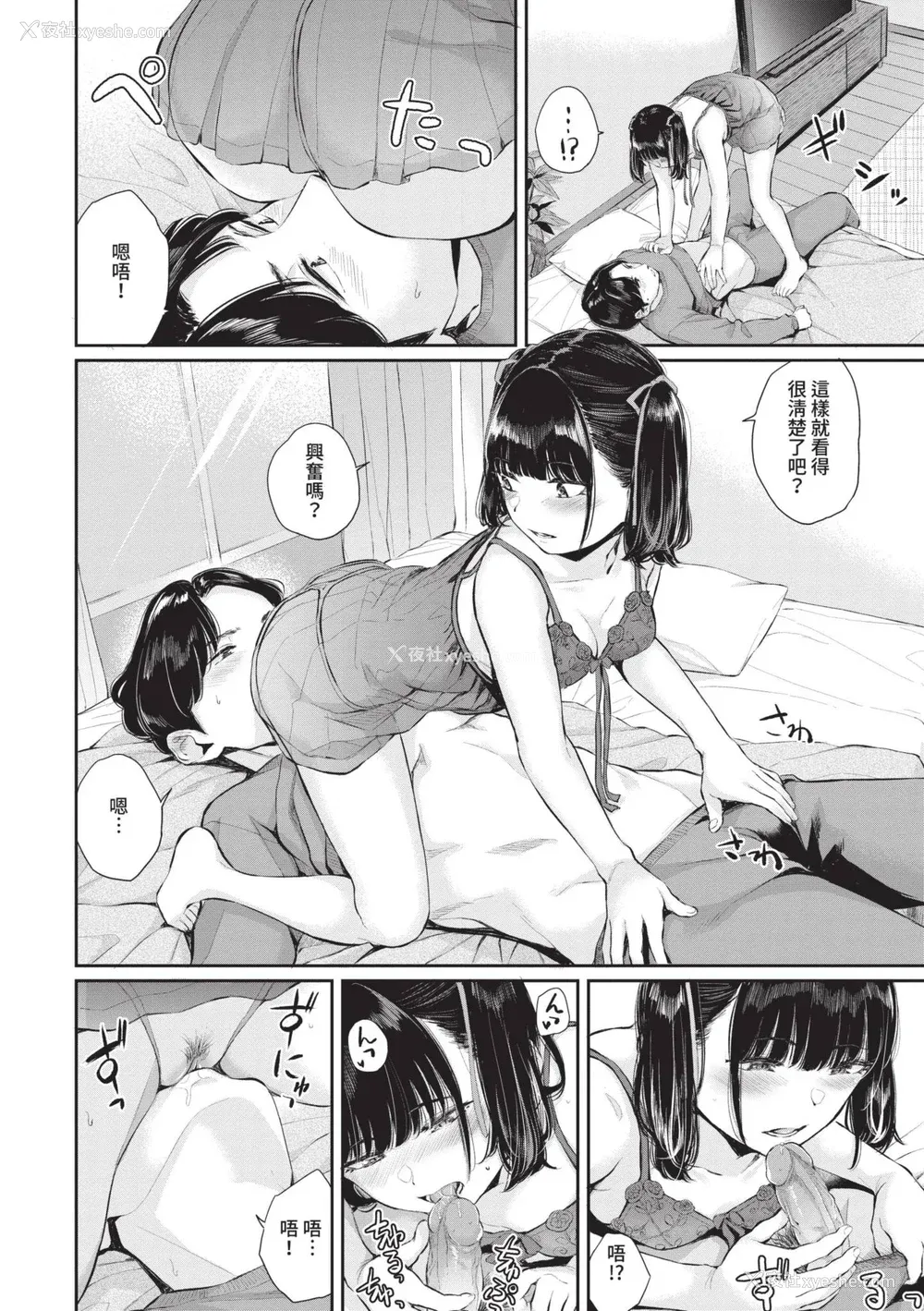 93P - [ヤマダユウヤ] ふたりあい｜两人之爱 [中国翻訳] [无修正] [DL版]