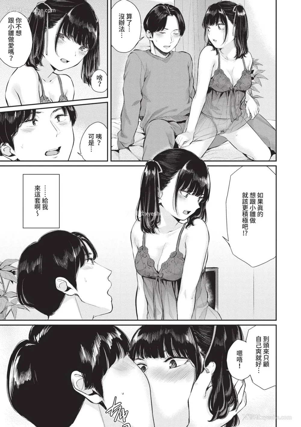 96P - [ヤマダユウヤ] ふたりあい｜两人之爱 [中国翻訳] [无修正] [DL版]