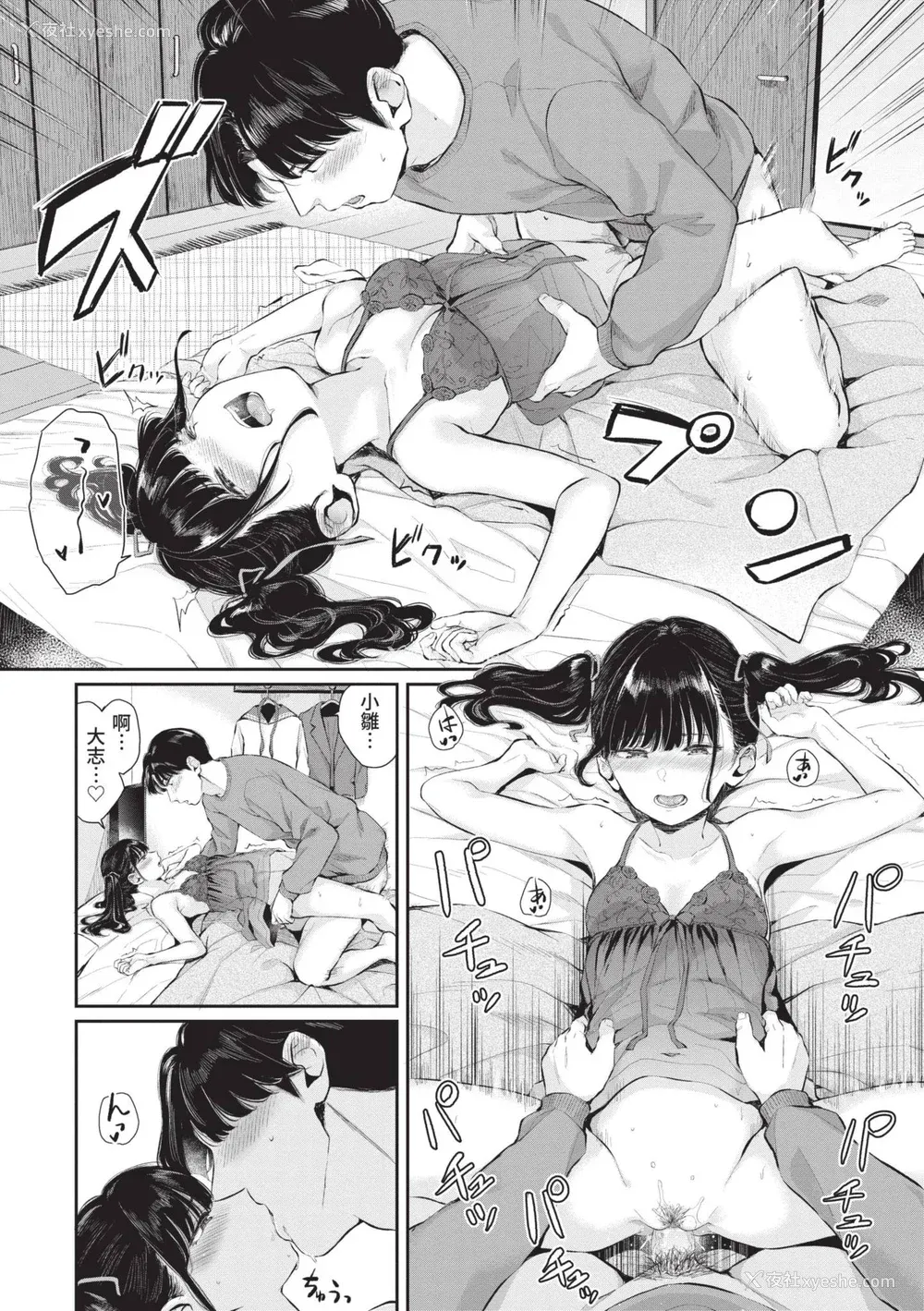 99P - [ヤマダユウヤ] ふたりあい｜两人之爱 [中国翻訳] [无修正] [DL版]