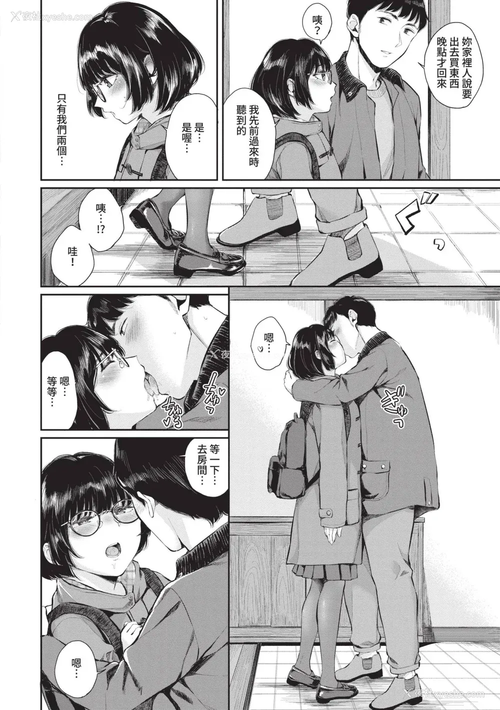 9P - [ヤマダユウヤ] ふたりあい｜两人之爱 [中国翻訳] [无修正] [DL版]