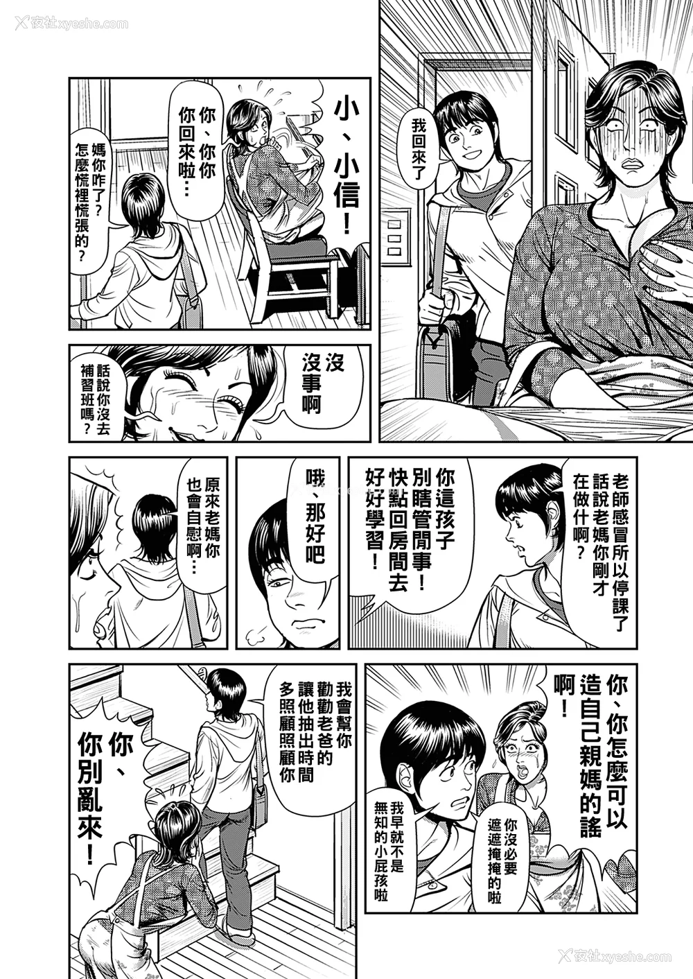 13P - [セニョール大悦] 巨乳熟母のアブない快感 第1-9话 [中国翻訳] [无修正] [DL版]