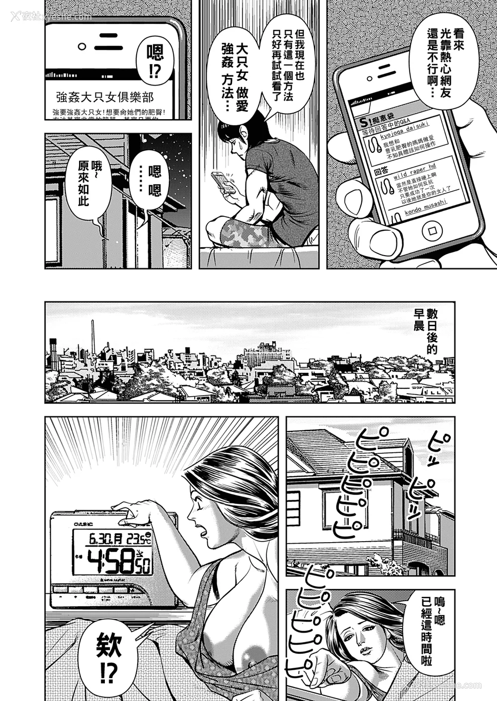 146P - [セニョール大悦] 巨乳熟母のアブない快感 第1-9话 [中国翻訳] [无修正] [DL版]