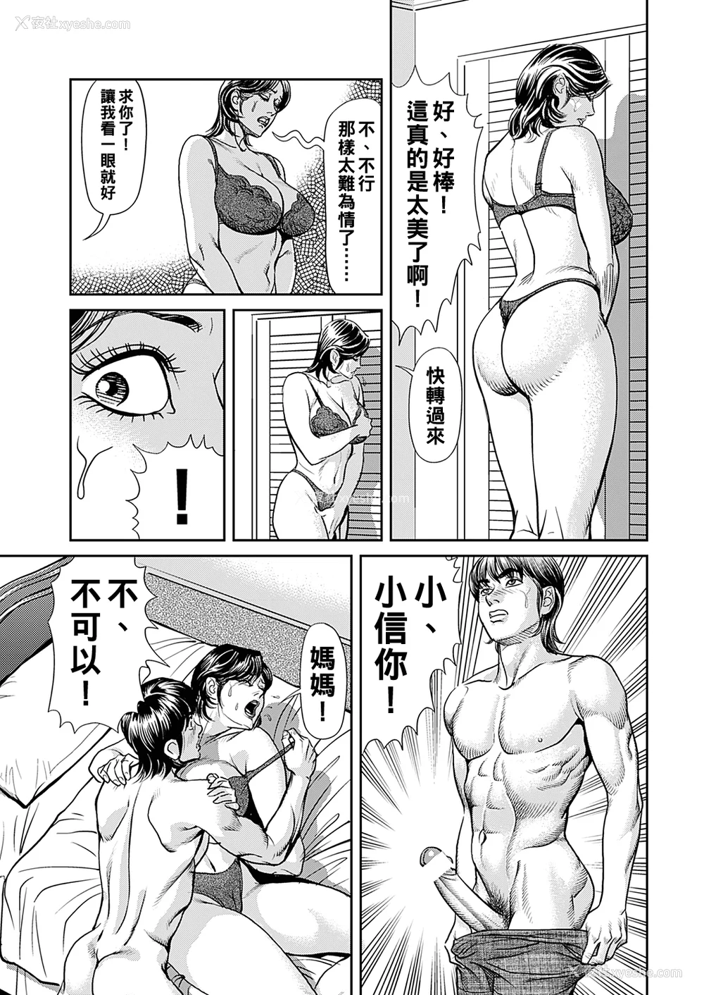 15P - [セニョール大悦] 巨乳熟母のアブない快感 第1-9话 [中国翻訳] [无修正] [DL版]
