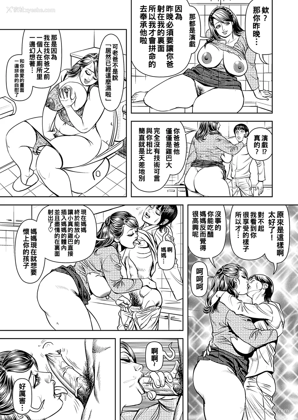 192P - [セニョール大悦] 巨乳熟母のアブない快感 第1-9话 [中国翻訳] [无修正] [DL版]