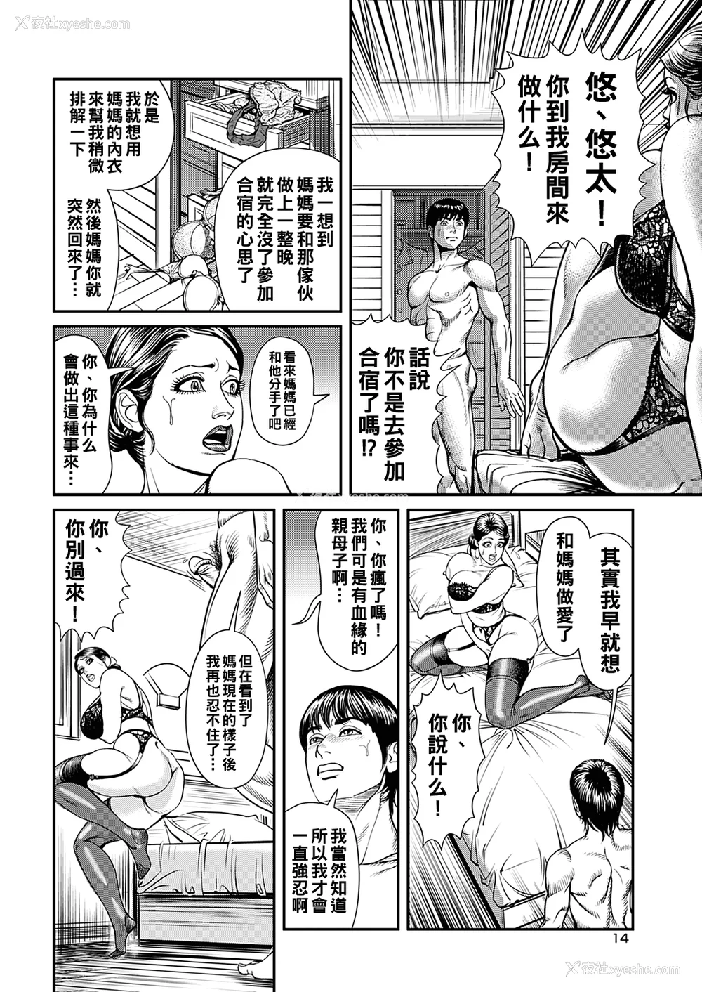30P - [セニョール大悦] 巨乳熟母のアブない快感 第1-9话 [中国翻訳] [无修正] [DL版]