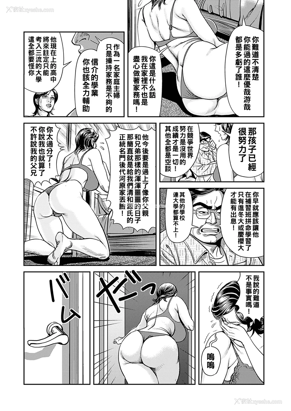 6P - [セニョール大悦] 巨乳熟母のアブない快感 第1-9话 [中国翻訳] [无修正] [DL版]